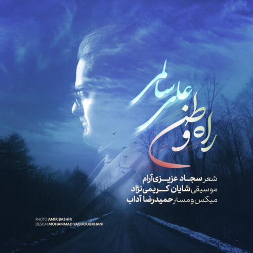 دانلود آهنگ علی سالمی راه وطن