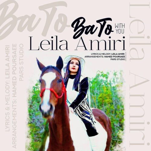 دانلود آهنگ لیلا امیری با تو