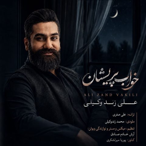 دانلود آهنگ علی زند وکیلی خواب پریشا دانلود آهنگ علی زند وکیلی خواب پریشا