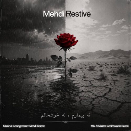 دانلود آهنگ مهدی رستیو نه بیمارم نه خوشحالم