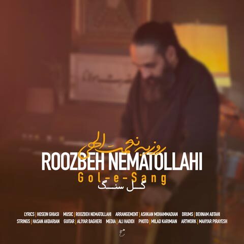 دانلود آهنگ روزبه نعمت اللهی گل سنگ دانلود آهنگ روزبه نعمت اللهی گل سنگ