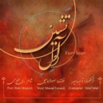 دانلود آهنگ مسعود اسماعیلی دل آتشین دانلود آهنگ مسعود اسماعیلی دل آتشین