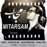 دانلود آهنگ مجاب میترسم دانلود آهنگ مجاب میترسم