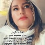 دانلود آهنگ جیران معصومه اسدی نت گیتار