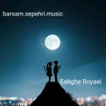 دانلود آهنگ برسام سپهری عشق رویایی دانلود آهنگ برسام سپهری عشق رویایی