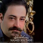 دانلود آهنگ حمید سلطانی بده دستامو تو دستات