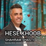 دانلود آهنگ شهرام شصتی حس خوب دانلود آهنگ شهرام شصتی حس خوب