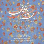 دانلود آهنگ مجتبی عسگری بی حضور شقایق