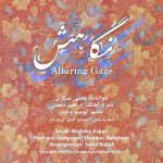 دانلود آهنگ مجتبی عسگری نگاهش