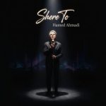 دانلود آهنگ حامد احمدی شعر تو