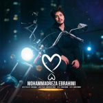 دانلود آهنگ محمدرضا ابراهیمی پنج برعکس دانلود آهنگ محمدرضا ابراهیمی پنج برعکس