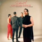 دانلود آهنگ دلارام قمار عشق