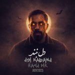 دانلود آهنگ حمید ام کی دل نبند
