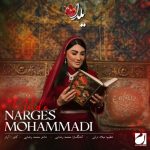 دانلود آهنگ نرگس محمدی یلدا دانلود آهنگ نرگس محمدی یلدا
