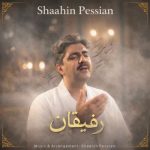 دانلود آهنگ شاهین پسیان رفیقان