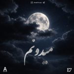 دانلود آهنگ Aone و E7 میدونم