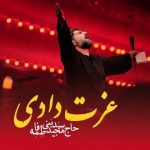 دانلود آهنگ مجید بنی فاطمه عزت دادی دانلود آهنگ مجید بنی فاطمه عزت دادی