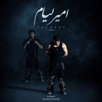 دانلود آهنگ امیر لیام تلفات دانلود آهنگ امیر لیام تلفات