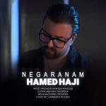 دانلود آهنگ حامد حاجی نگرانم دانلود آهنگ حامد حاجی نگرانم
