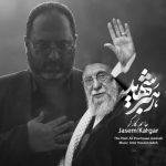 دانلود آهنگ جاسم کارگر رهبر شهید دانلود آهنگ جاسم کارگر رهبر شهید