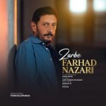 دانلود آهنگ فرهاد نظری ضربه دانلود آهنگ فرهاد نظری ضربه