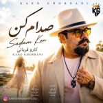دانلود آهنگ کارو قربانی صدام کن دانلود آهنگ کارو قربانی صدام کن