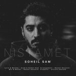 دانلود آهنگ سهیل سام نیستمت دانلود آهنگ سهیل سام نیستمت