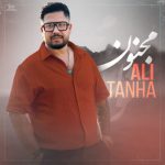دانلود آهنگ علی تنها مجنون دانلود آهنگ علی تنها مجنون